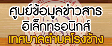 ศูนย์ข้อมูลข่าวสาร