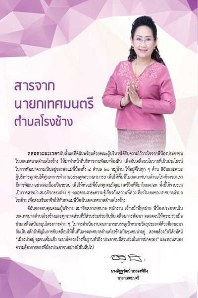 สารจากนายก