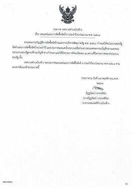 ประกาศเทศบาลตำบลโรงช้าง เรื่องเผยแพร่แผนการจัดซื้อจัดจ้าง ประจำปีงบประมาณ พ.ศ.2568