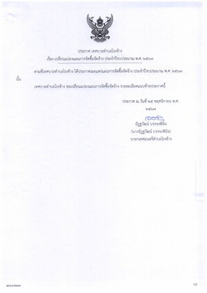 ประกาศเทศบาลตำบลโรงช้าง เรื่องเผยแพร่แผนการจัดซื้อจัดจ้าง ประจำปีงบประมาณ พ.ศ.2568