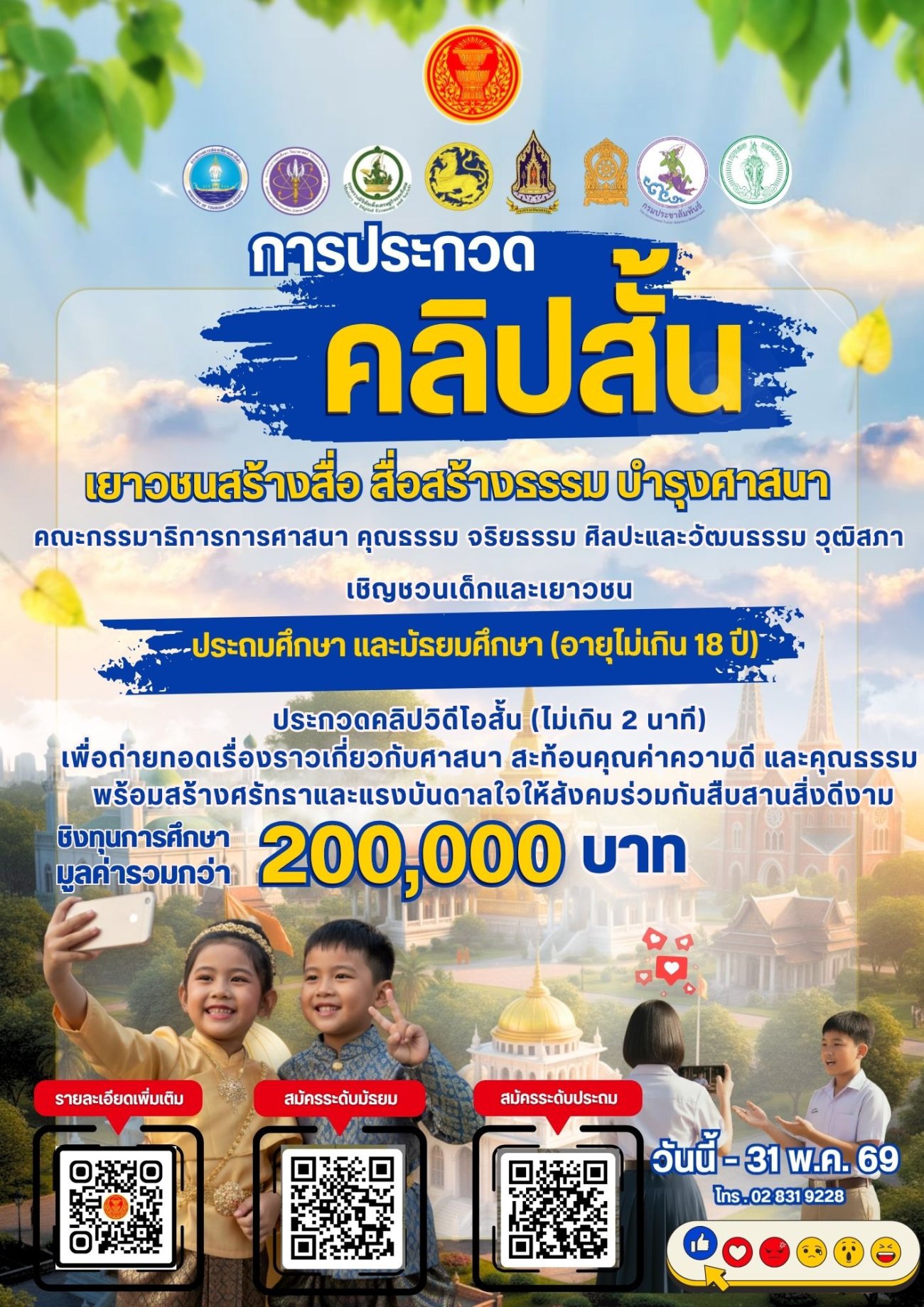 เปิดเวทีเฟ้นหาครีเอเตอร์รุ่นเยาว์! ชิงทุนการศึกษารวมกว่า 200,000 บาท
