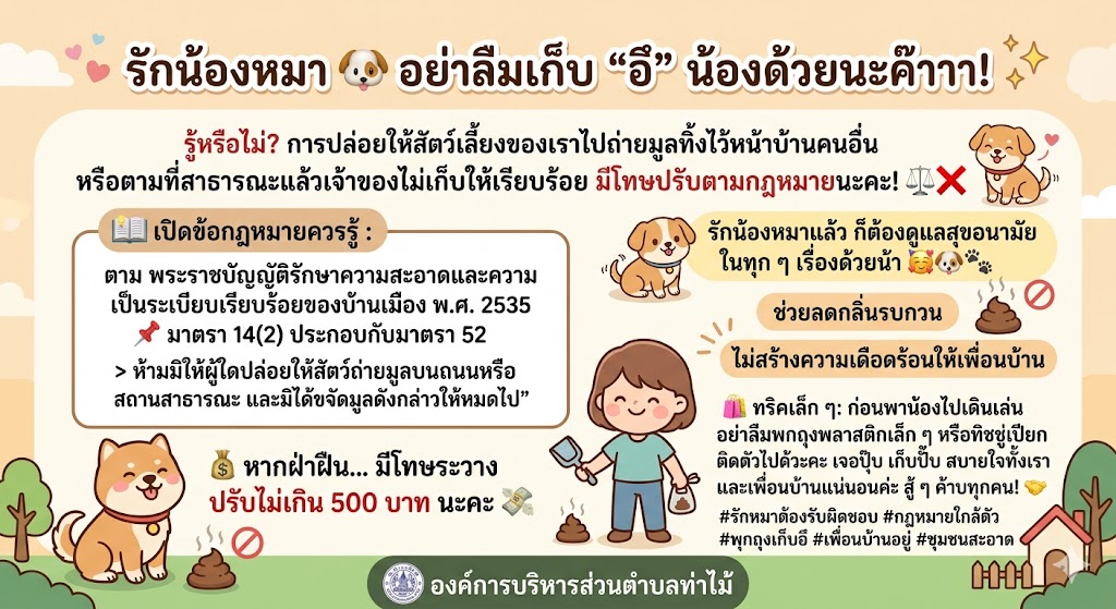 รักน้องหมา  อย่าลืมเก็บ “อึ” น้องด้วยนะค๊าาา!