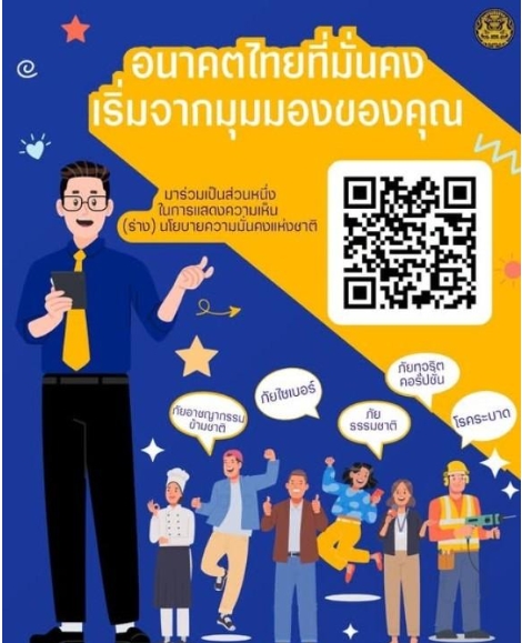 ประเทศต้อง “มั่นคง” ต่อไป … 
