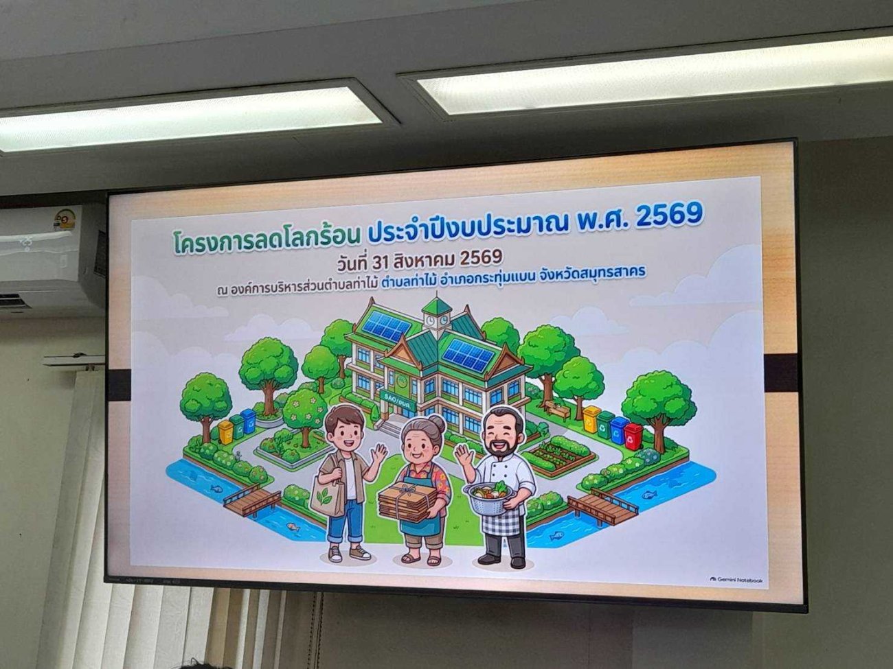 อบต.ท่าไม้ จัดโครงการ “ลดโลกร้อน” มุ่งสร้างจิตสำนึกแยกขยะ-ลดใช้พลาสติก เพื่อสิ่งแวดล้อมที่ยั่งยืน